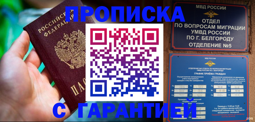 прописка для работы в Судогде